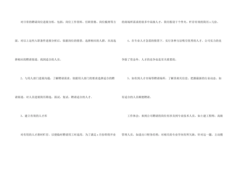 公司人事部个人工作总结_第3页