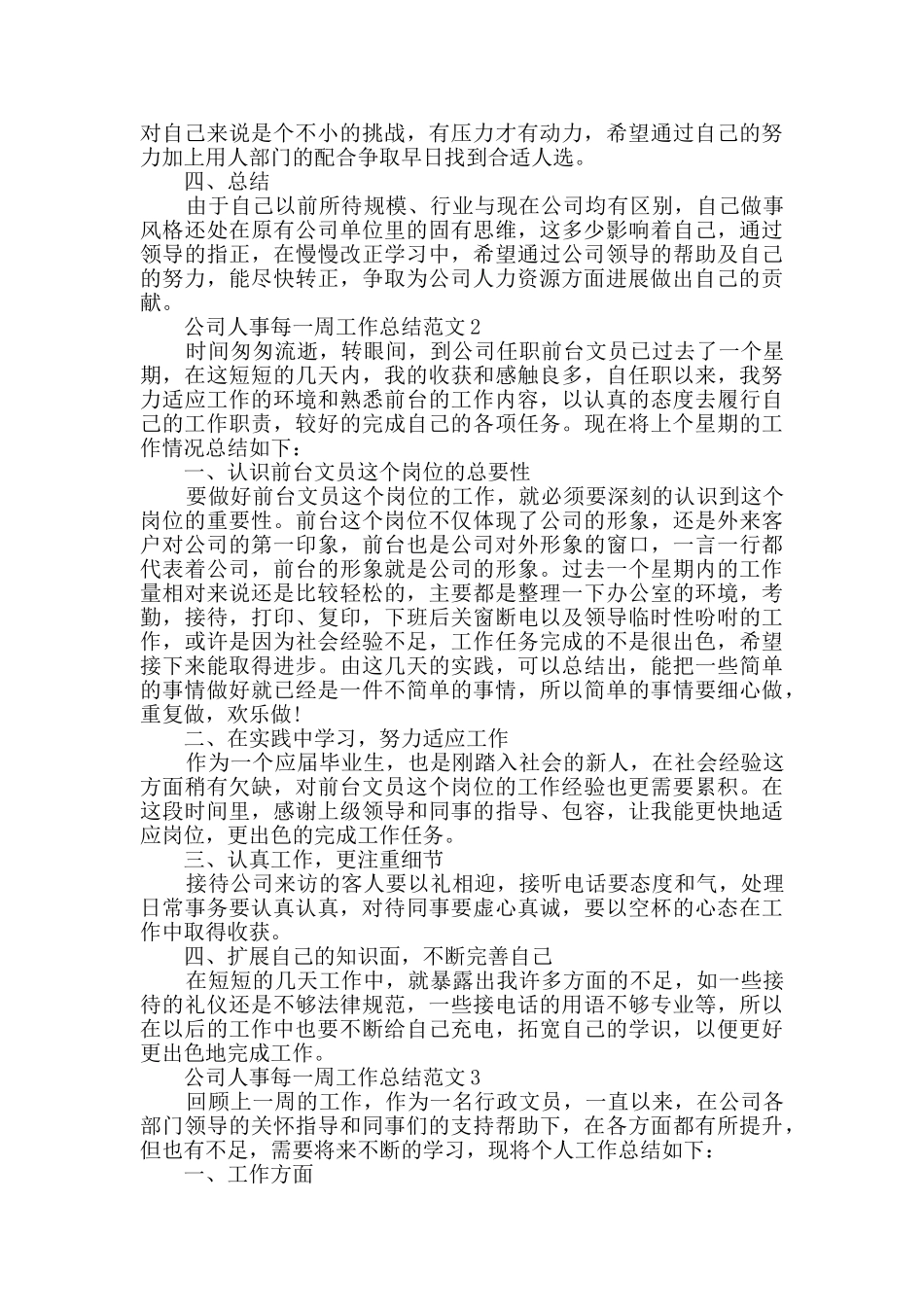公司人事每一周工作总结范文精选_第2页