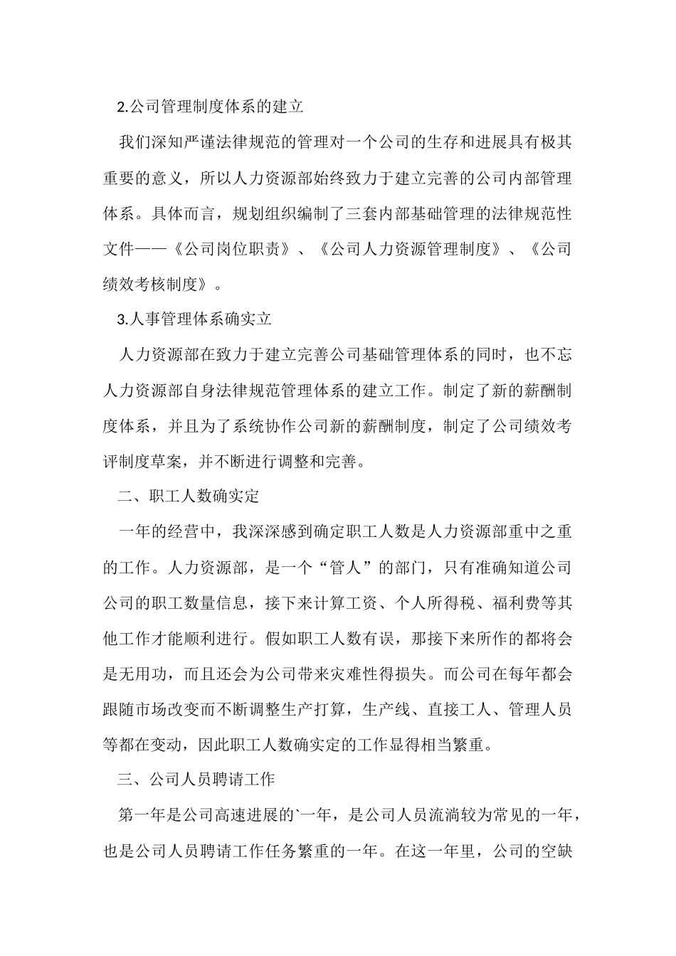 公司人事部个人工作总结三篇_第2页