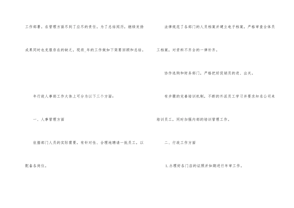 公司人事部员工个人总结五篇_第2页