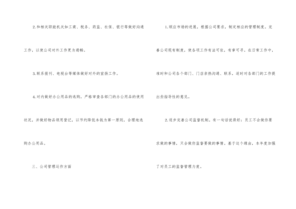 公司人事部员工个人总结五篇_第3页