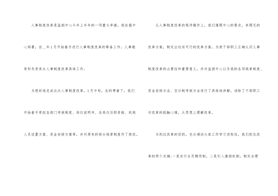 公司人事部工作总结报告五篇_第2页