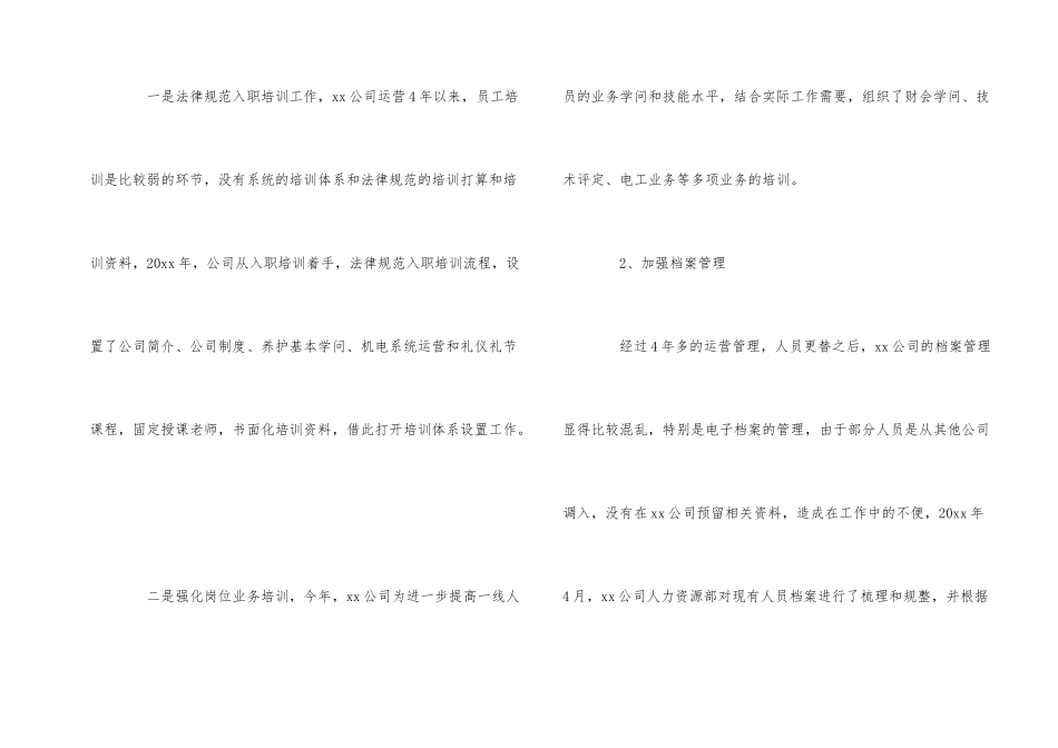 公司人事行政助理年终工作总结五篇_第2页