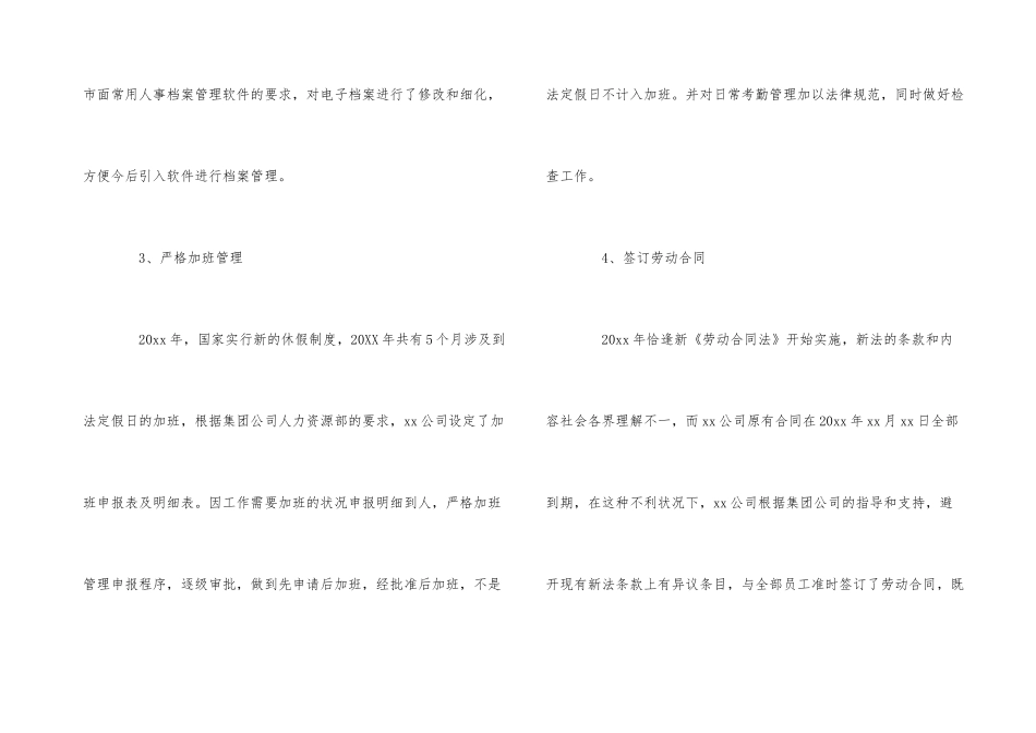 公司人事行政助理年终工作总结五篇_第3页