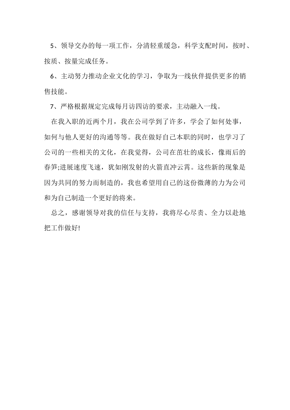 公司人事部月工作总结_第3页