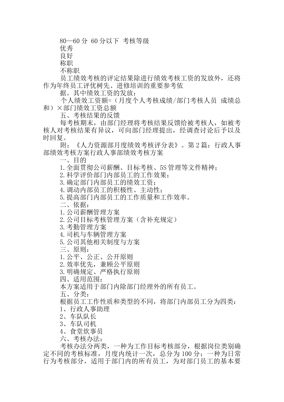 公司人事部绩效考核工作总结_第2页