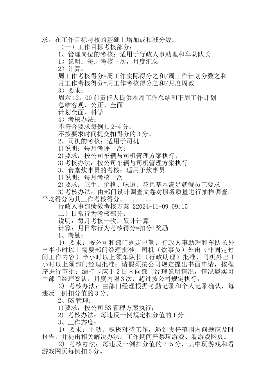 公司人事部绩效考核工作总结_第3页