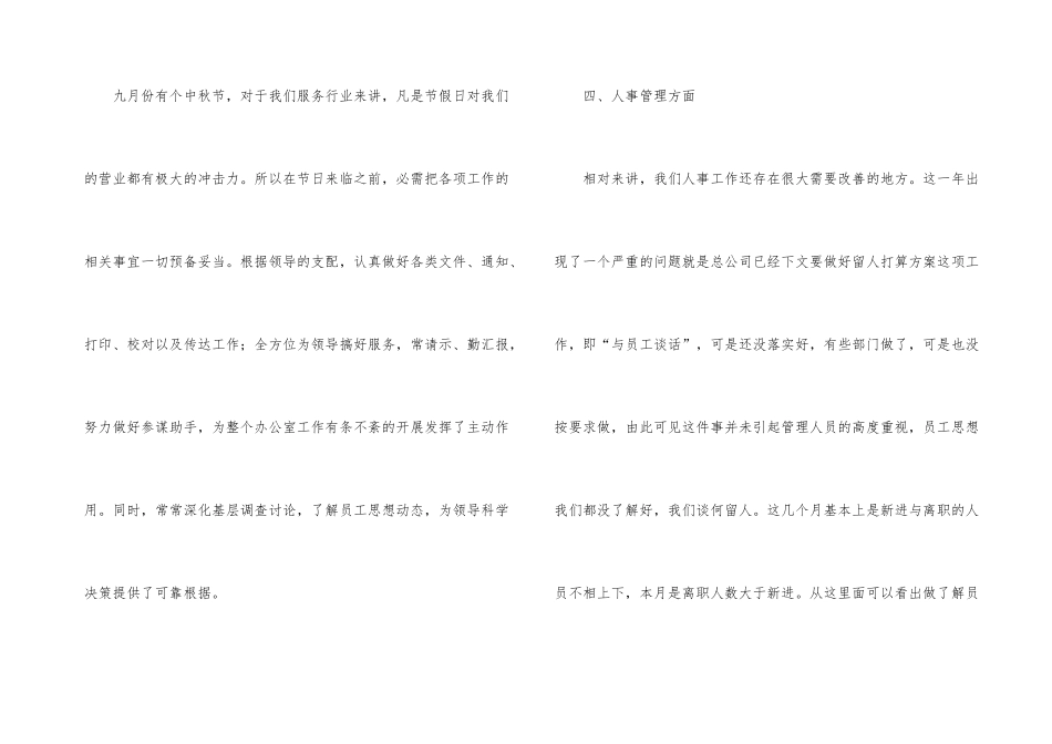 公司人事部门个人工作总结_第3页