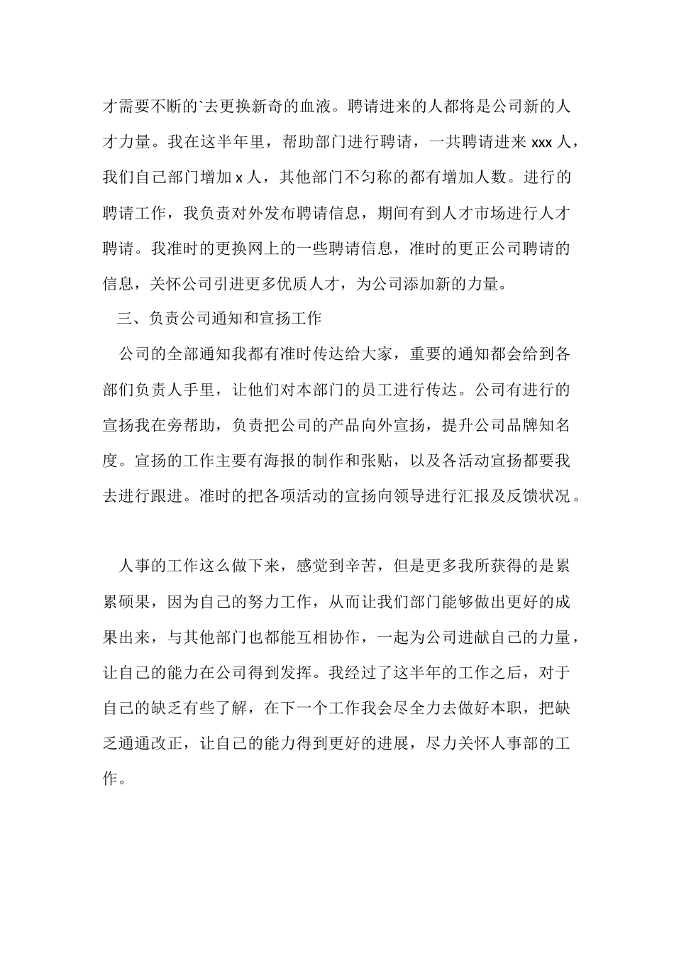 公司人事部门个人年终工作总结_第2页