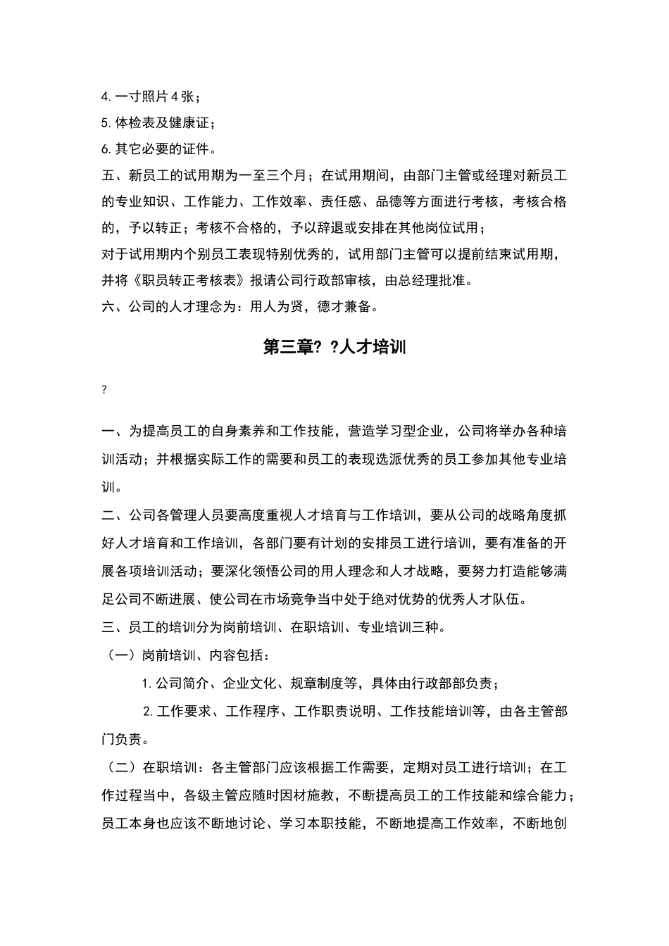 公司人事行政管理制度_第2页