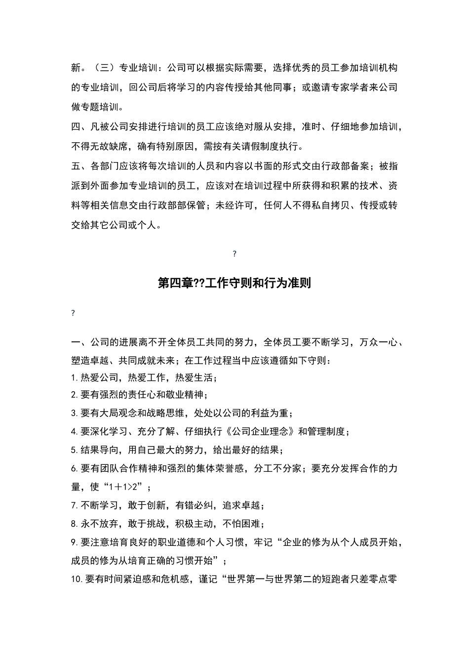 公司人事行政管理制度_第3页