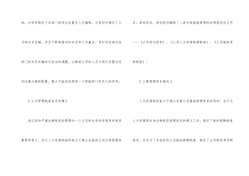公司人事部门个人的工作总结_第2页