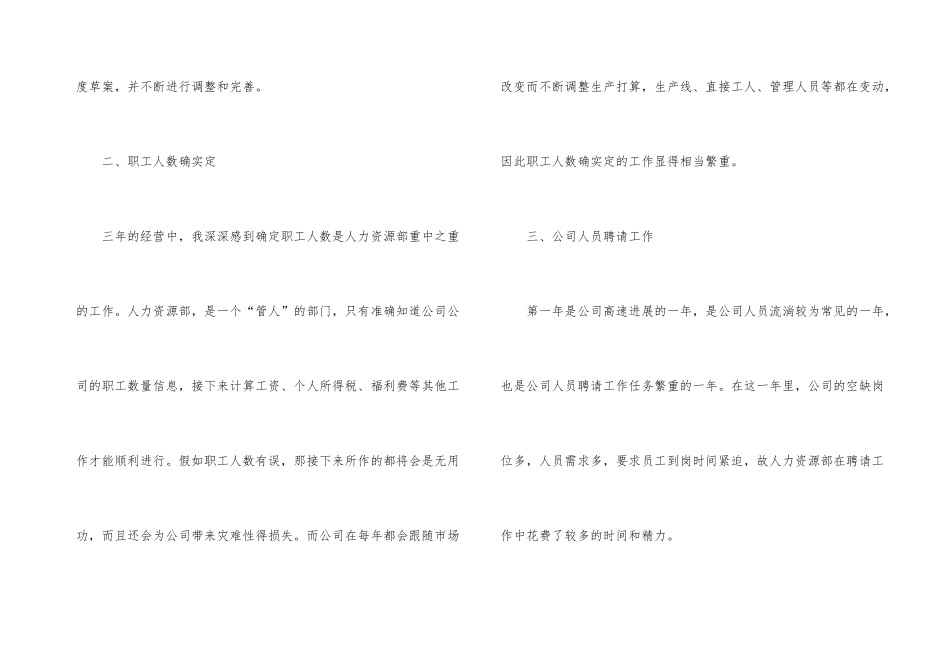 公司人事部门个人的工作总结_第3页