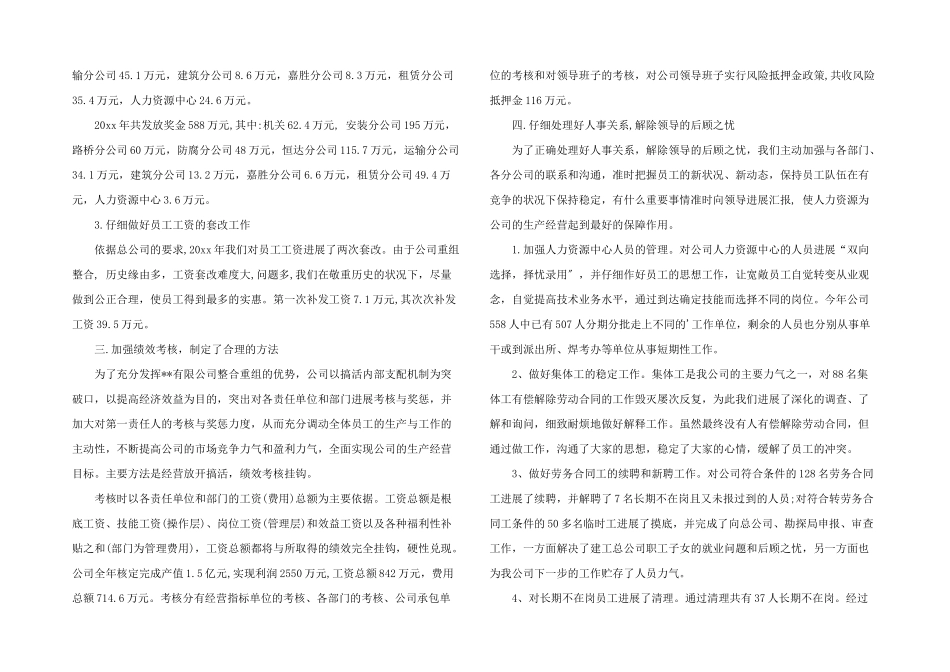 公司人事部门的年度工作总结_第2页