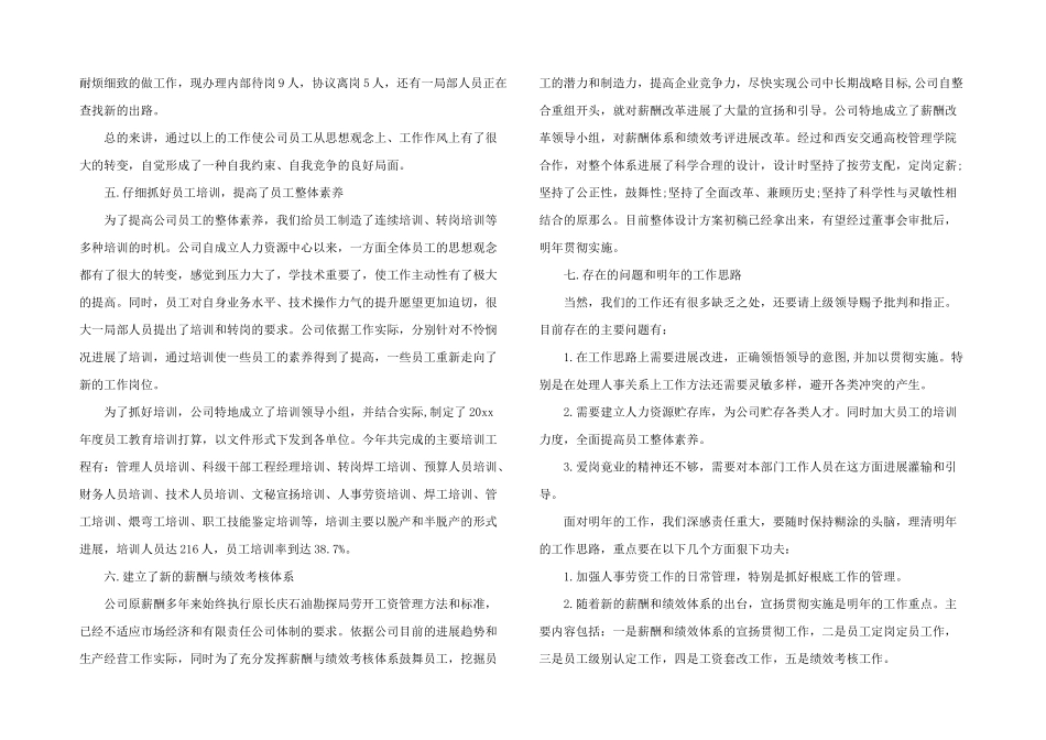 公司人事部门的年度工作总结_第3页