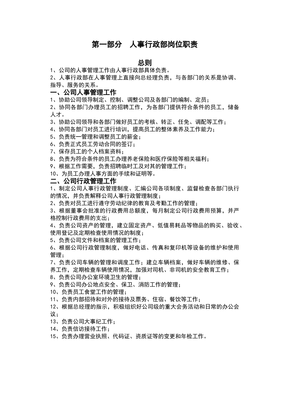 公司人事行政管理制度汇编_第2页