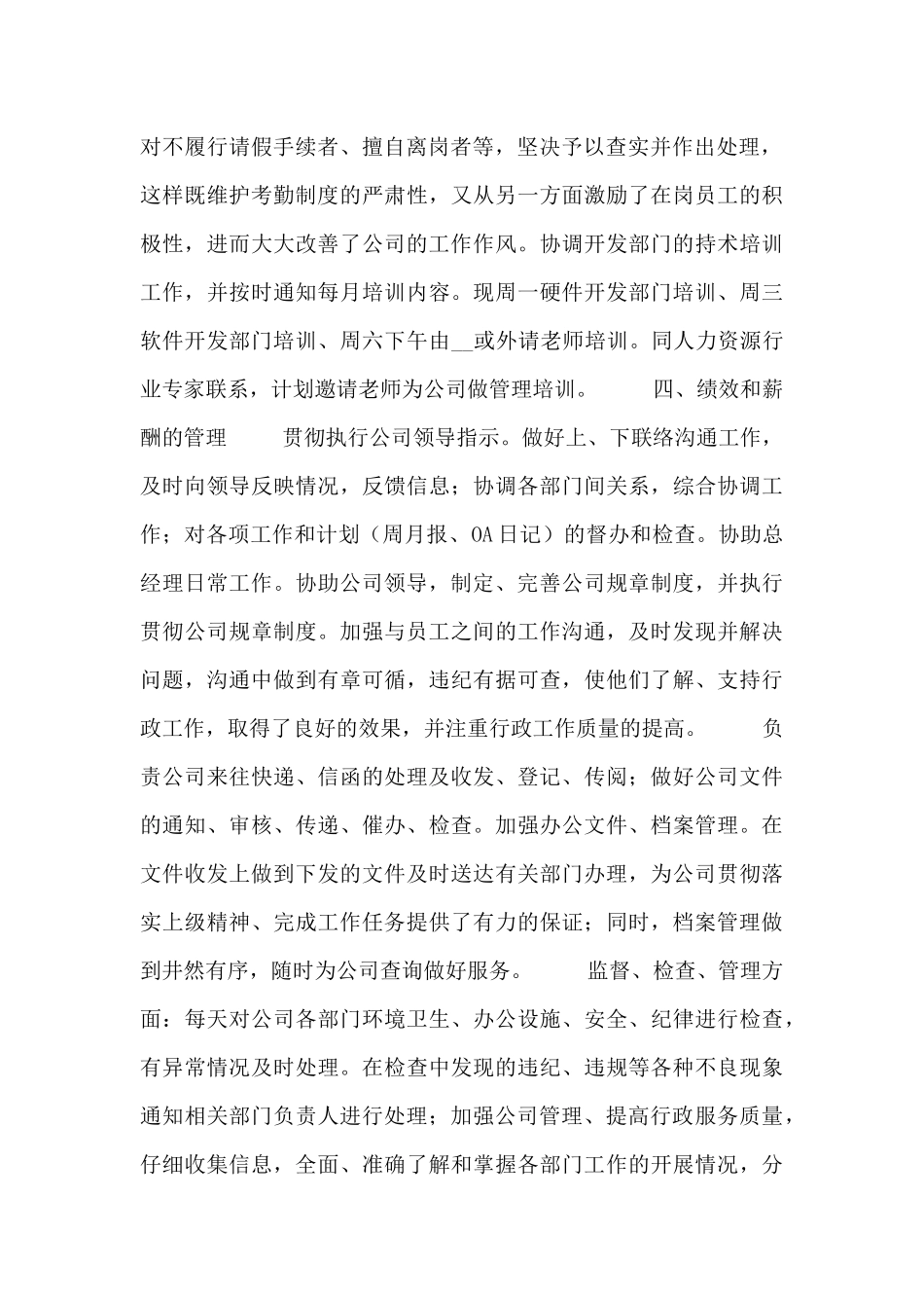 公司人事部个人上半年工作总结范文_第2页