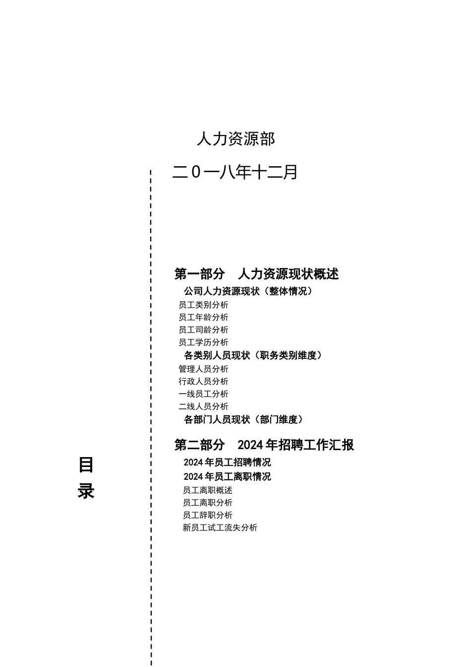 公司人力资源盘点报告_第2页