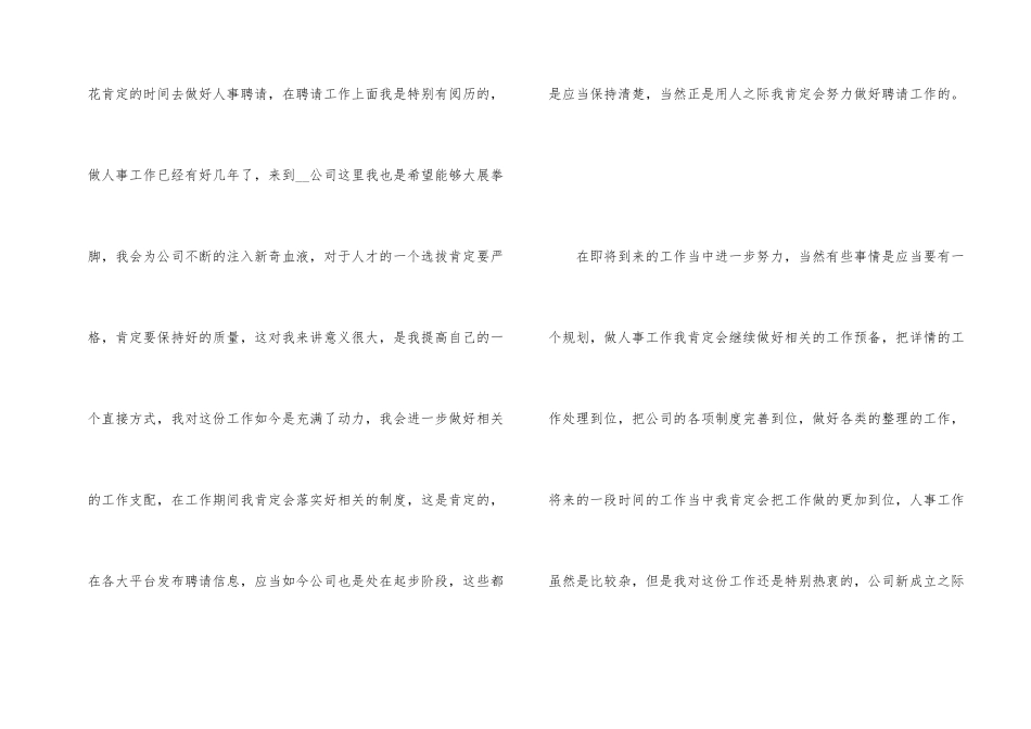 公司人事部门管理工作计划模板_第2页
