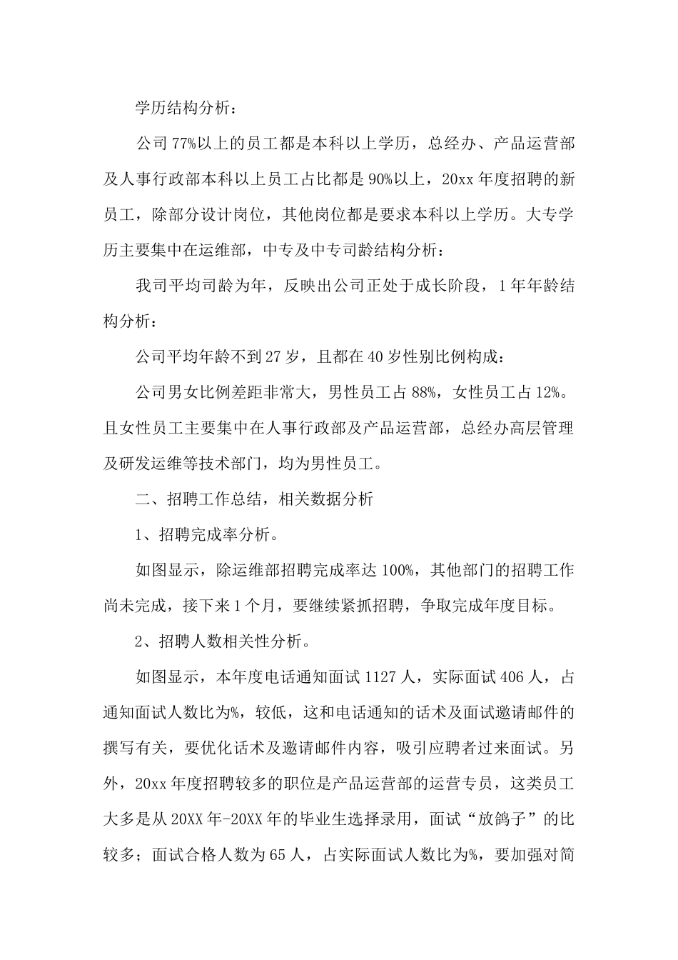 公司人力资源个人年终工作总结范文3篇_第2页