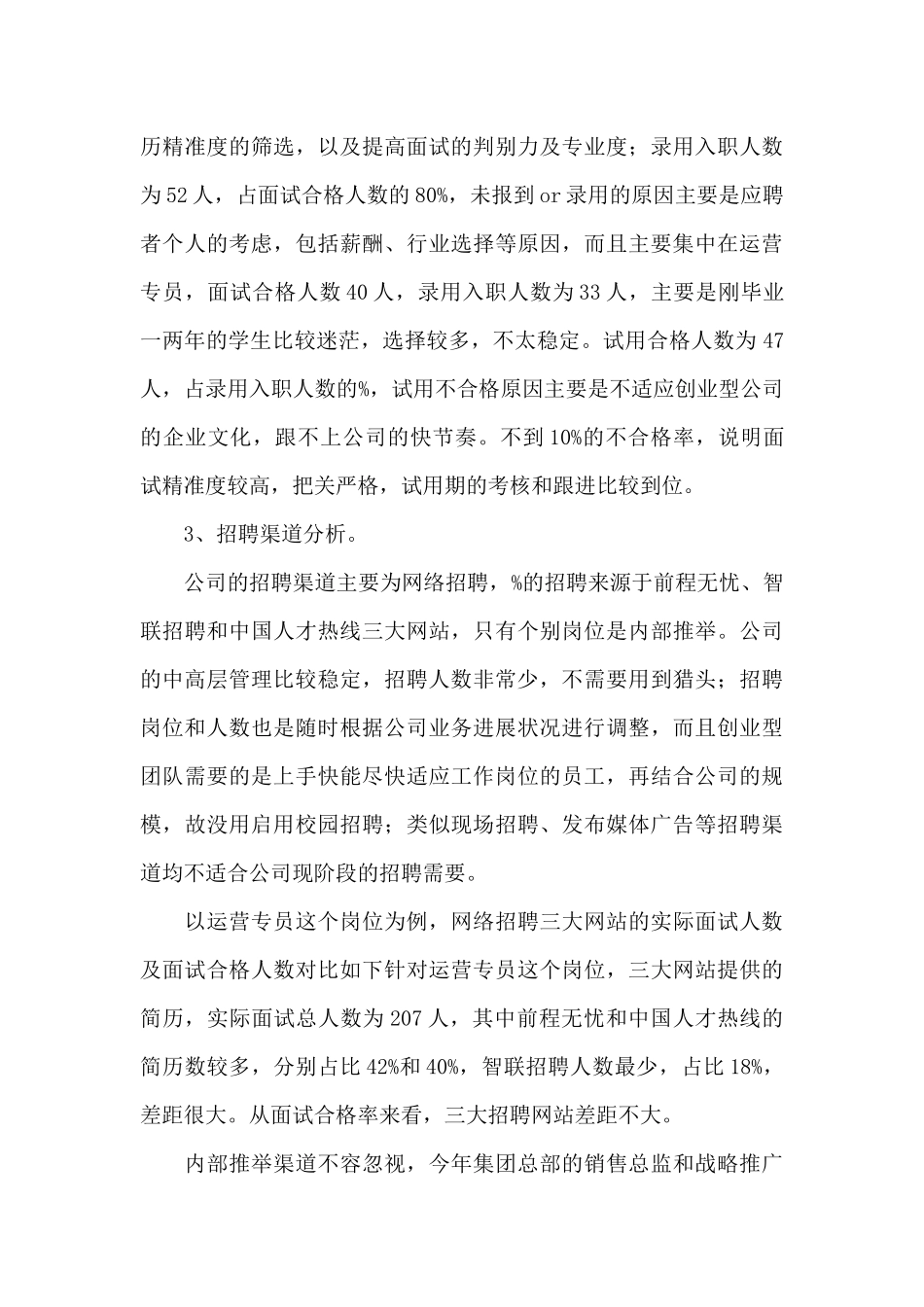 公司人力资源个人年终工作总结范文3篇_第3页
