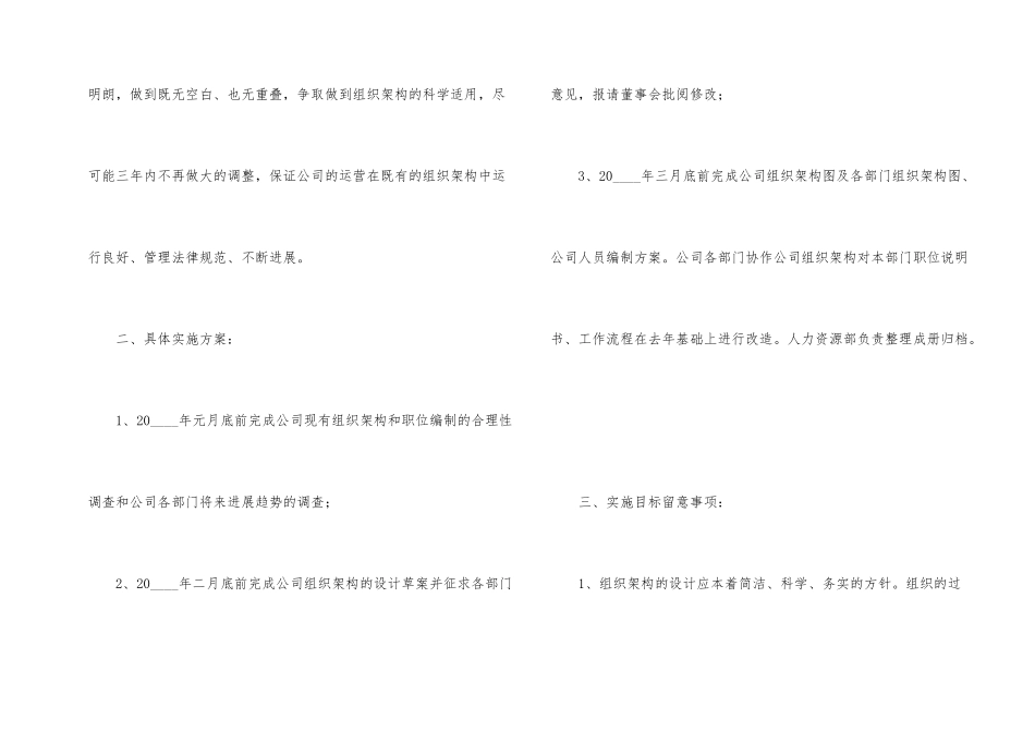 公司人力资源年度工作计划_第2页