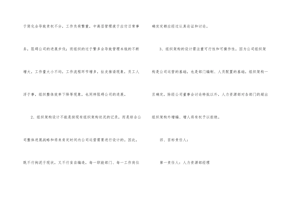 公司人力资源年度工作计划_第3页
