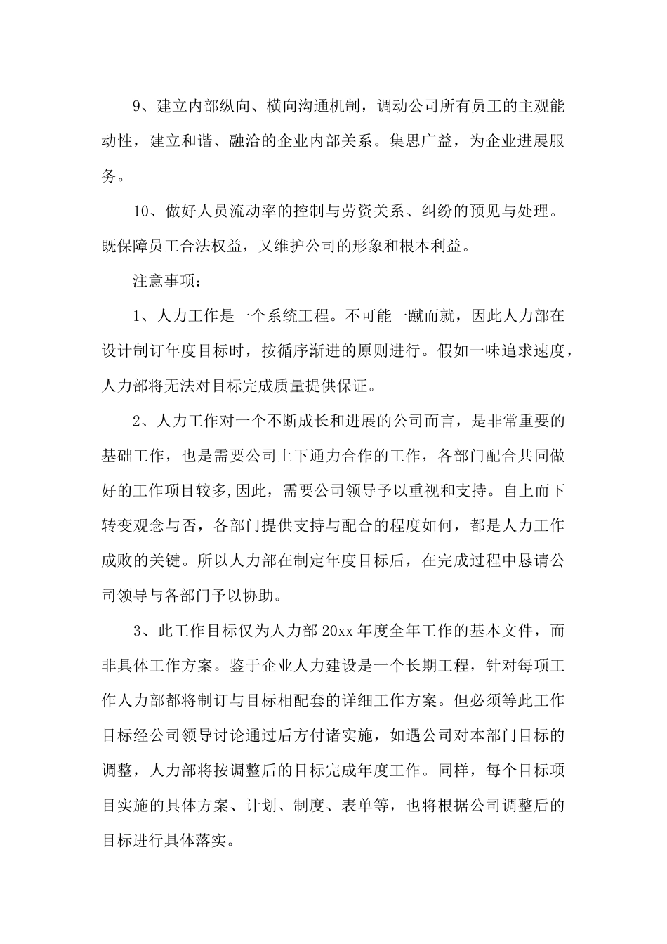 公司人力资源工作计划书_第2页