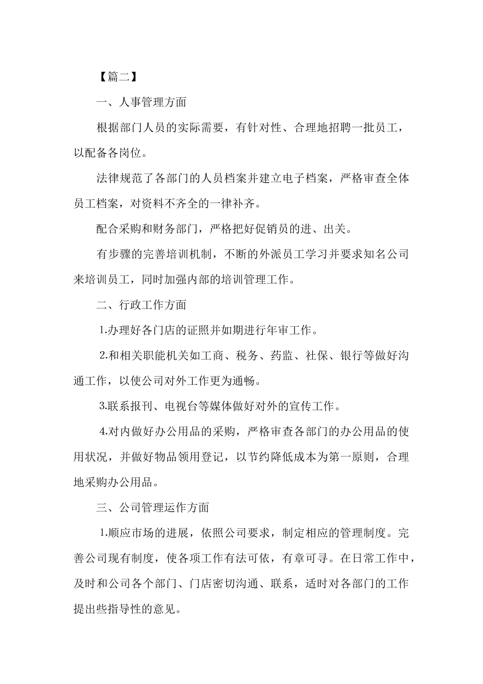 公司人力资源工作计划书_第3页