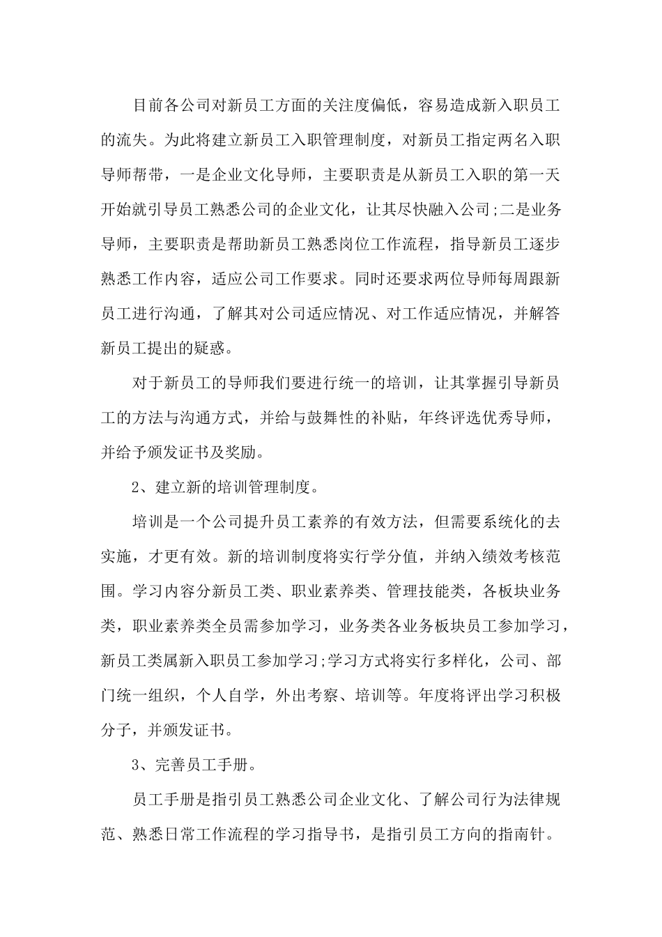 公司人力资源管理2024年工作计划_第2页