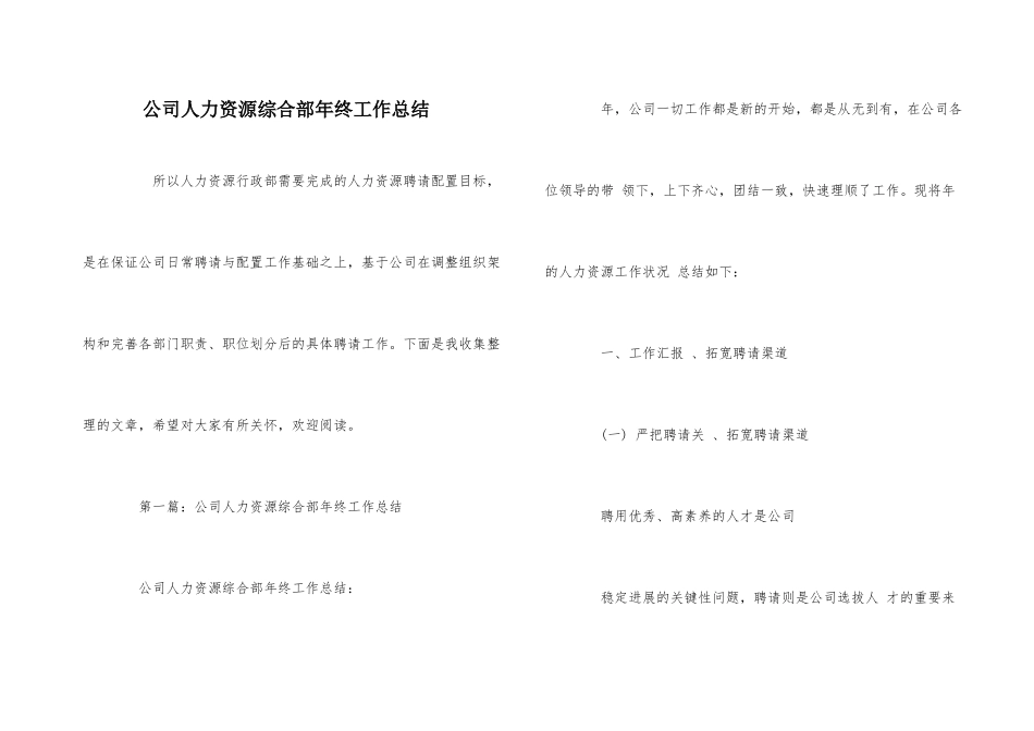 公司人力资源综合部年终工作总结_第1页
