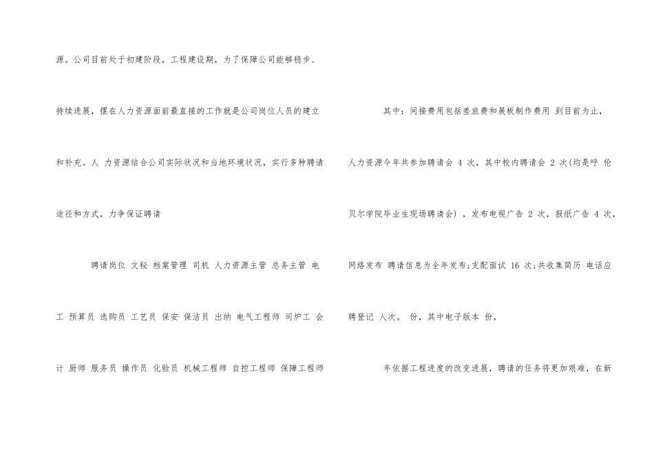 公司人力资源综合部年终工作总结_第2页