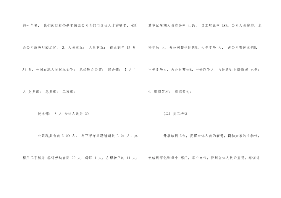 公司人力资源综合部年终工作总结_第3页