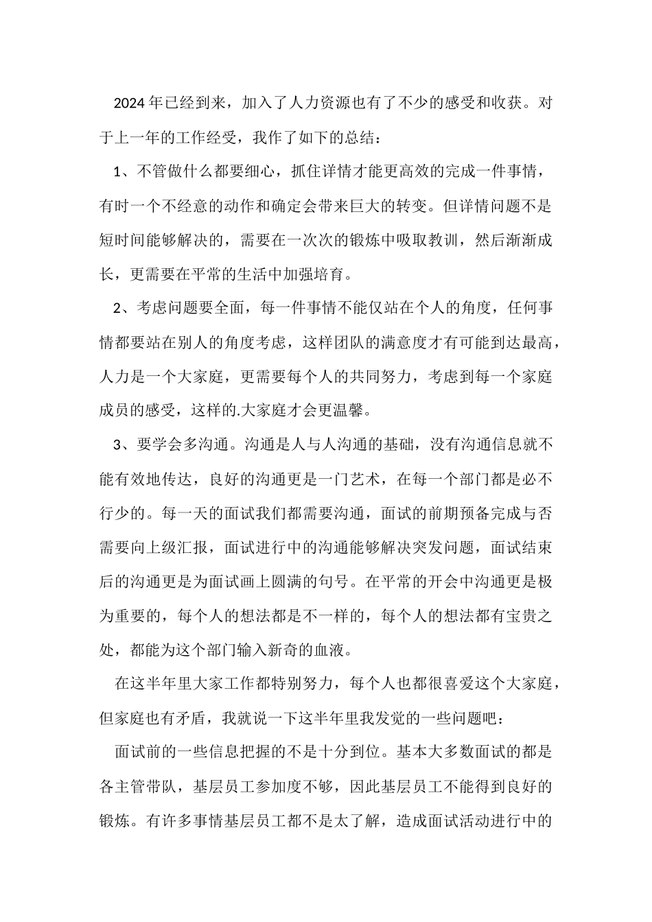 公司人力资源管理总结_第2页