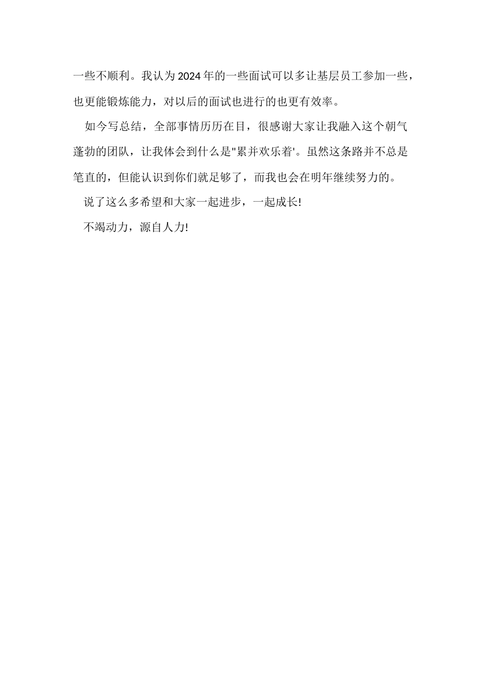 公司人力资源管理总结_第3页