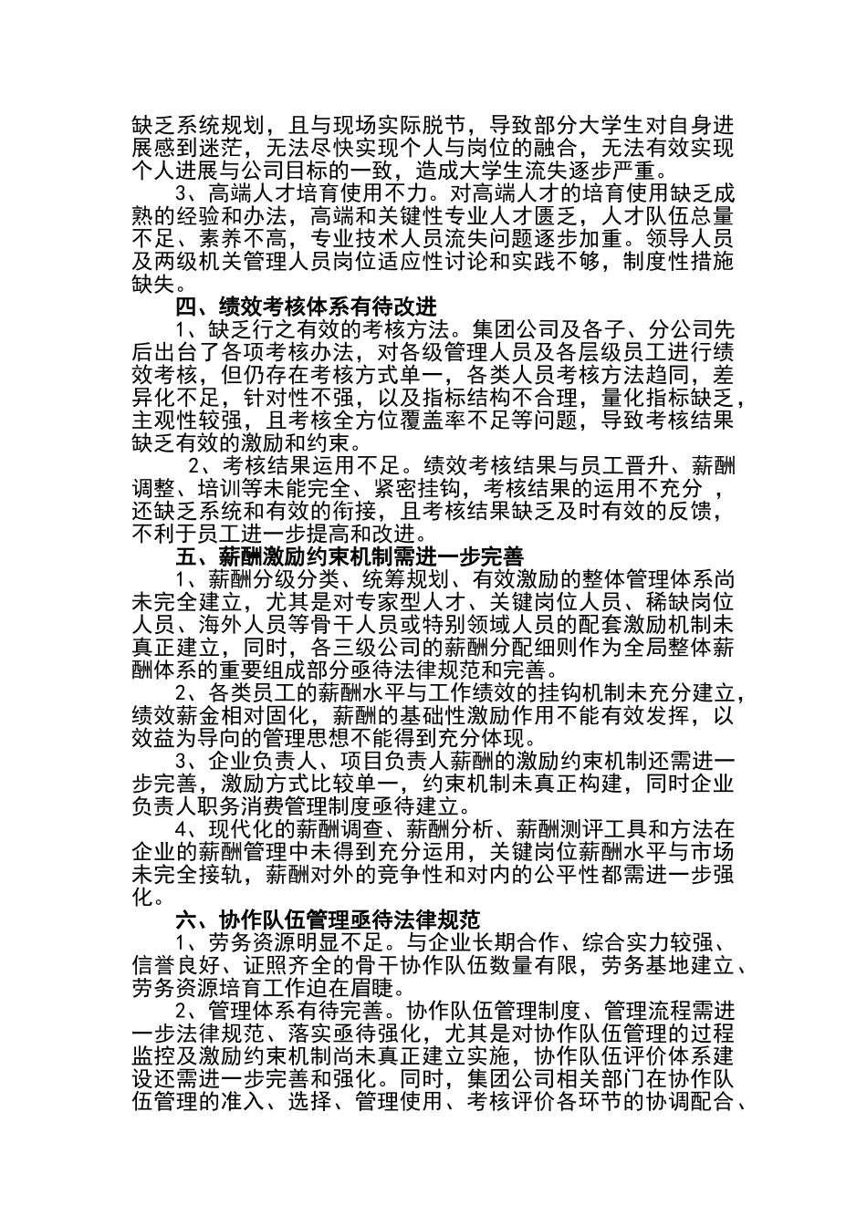 公司人力资源管理诊断报告_第2页