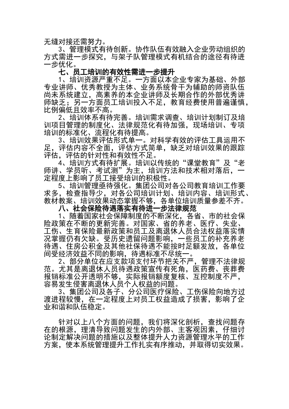 公司人力资源管理诊断报告_第3页