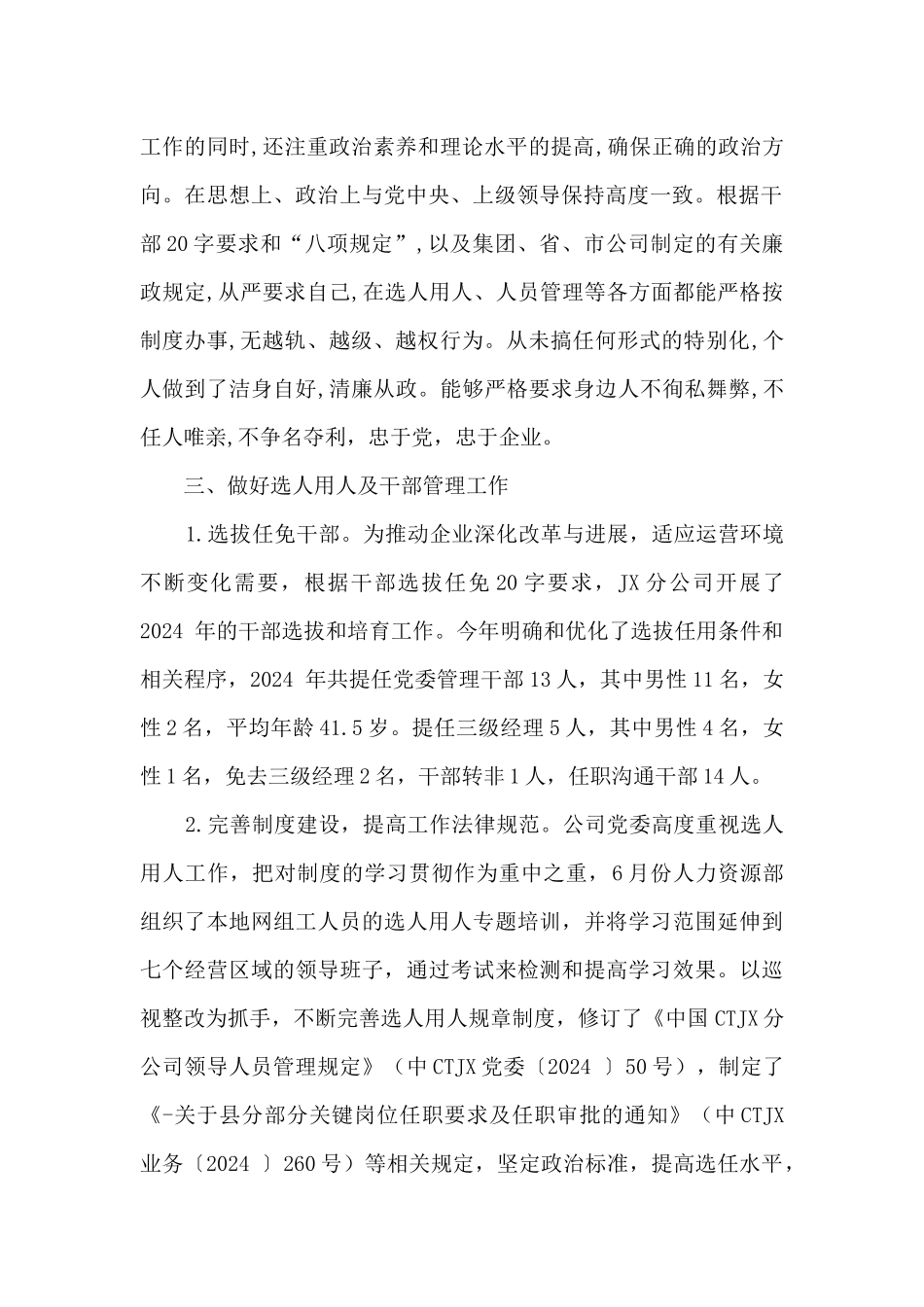 公司人力资源部主任述职报告_第2页