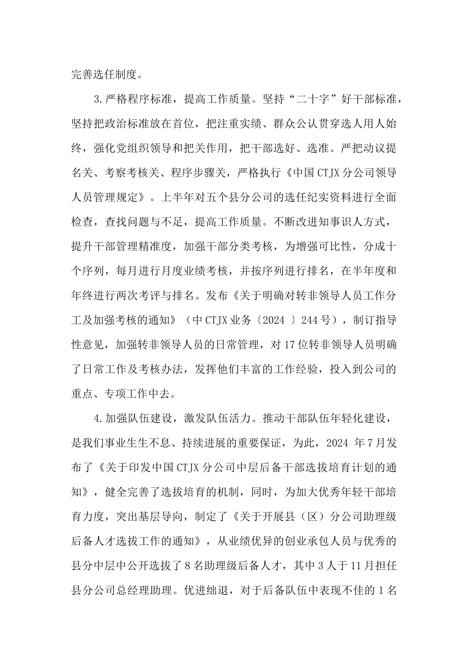 公司人力资源部主任述职报告_第3页