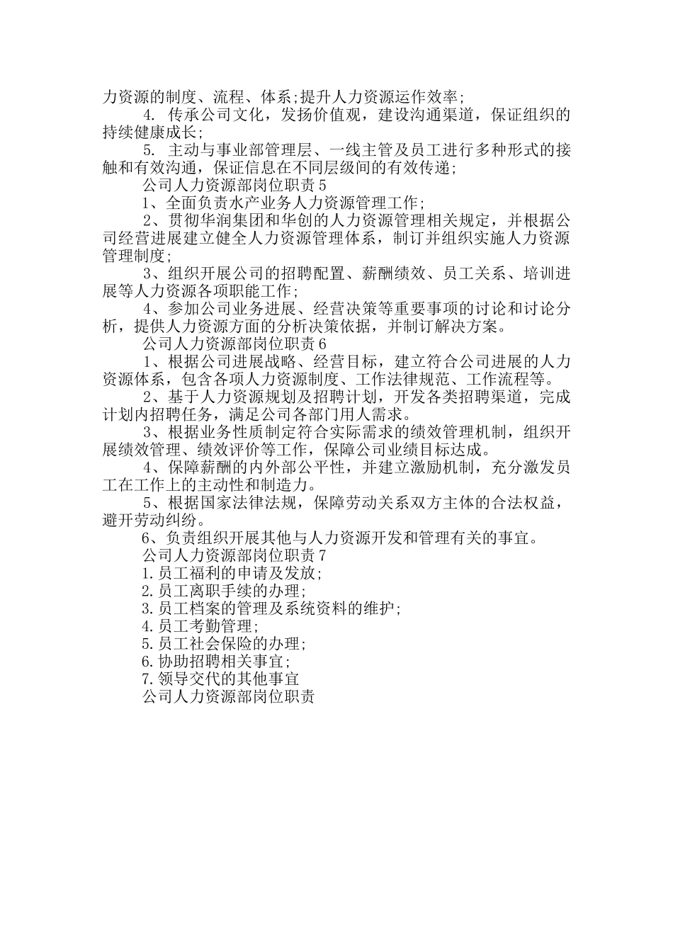 公司人力资源部岗位职责_第2页