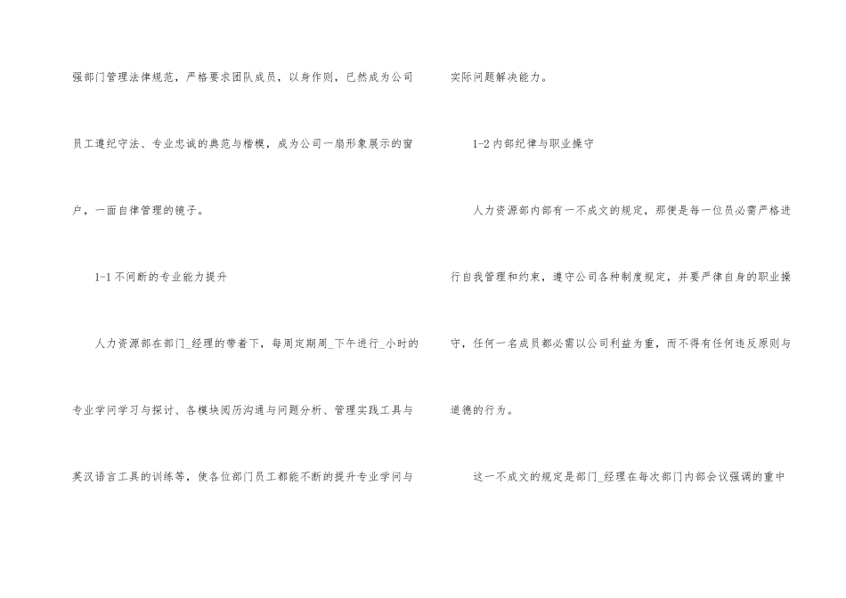 公司人力资源年终工作总结模板_第2页