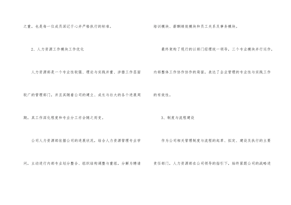 公司人力资源年终工作总结模板_第3页