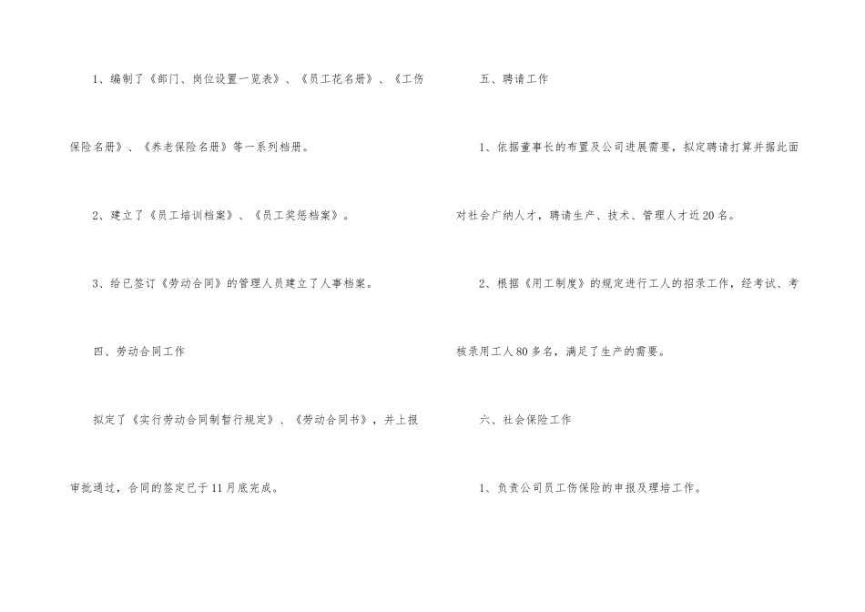 公司人力资源工作总结2024年_第3页