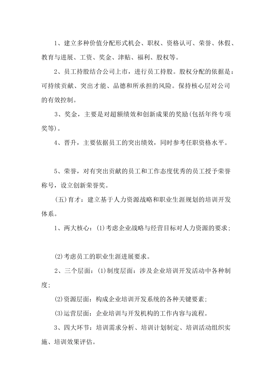 公司人力资源部工作总结范文5篇_第2页