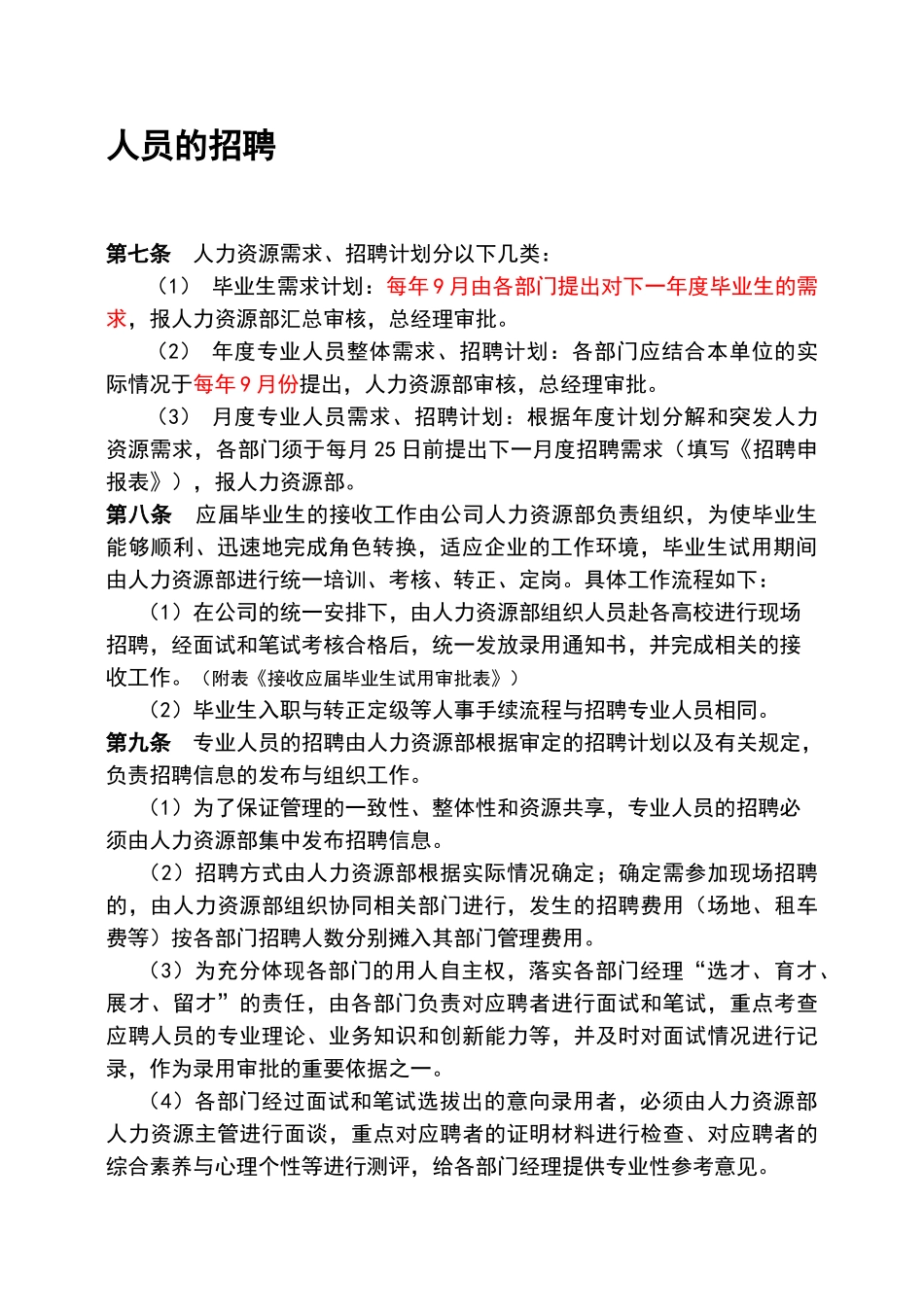 公司人力资源管理办法_第2页