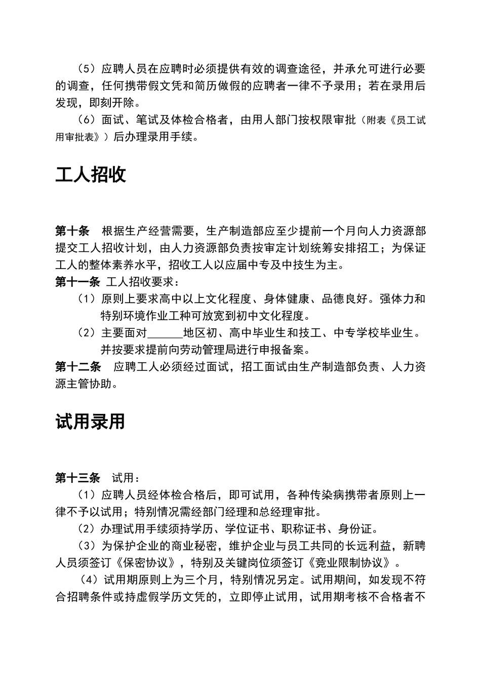 公司人力资源管理办法_第3页