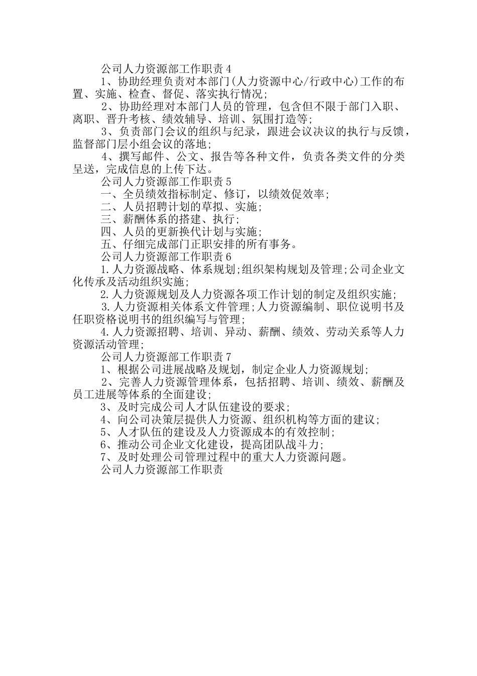 公司人力资源部工作职责_第2页