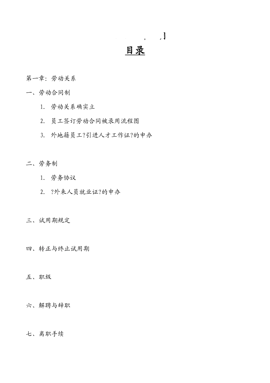 公司人力资源部薪资与福利手册_第2页