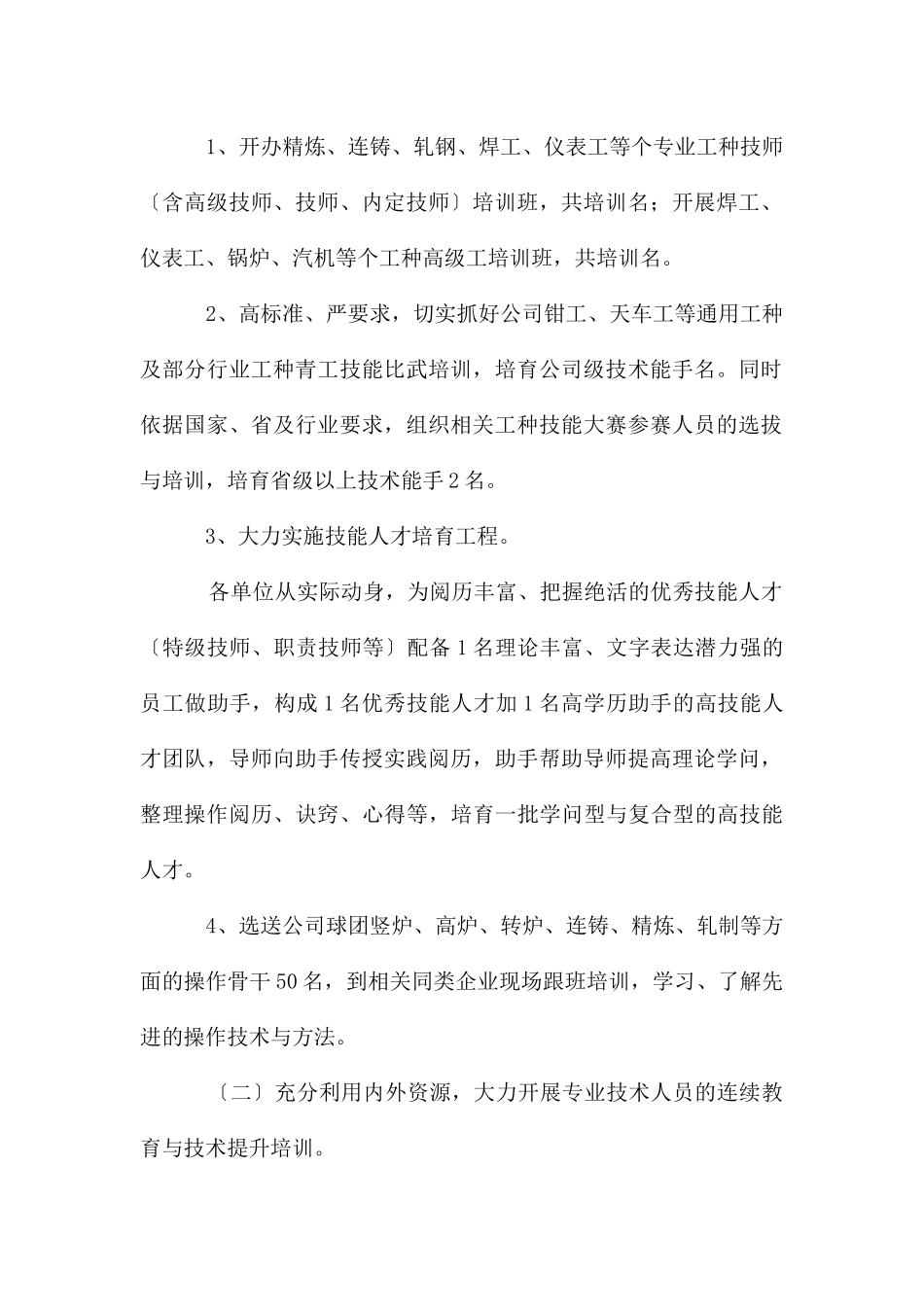 公司人力资源部工作计划_第2页