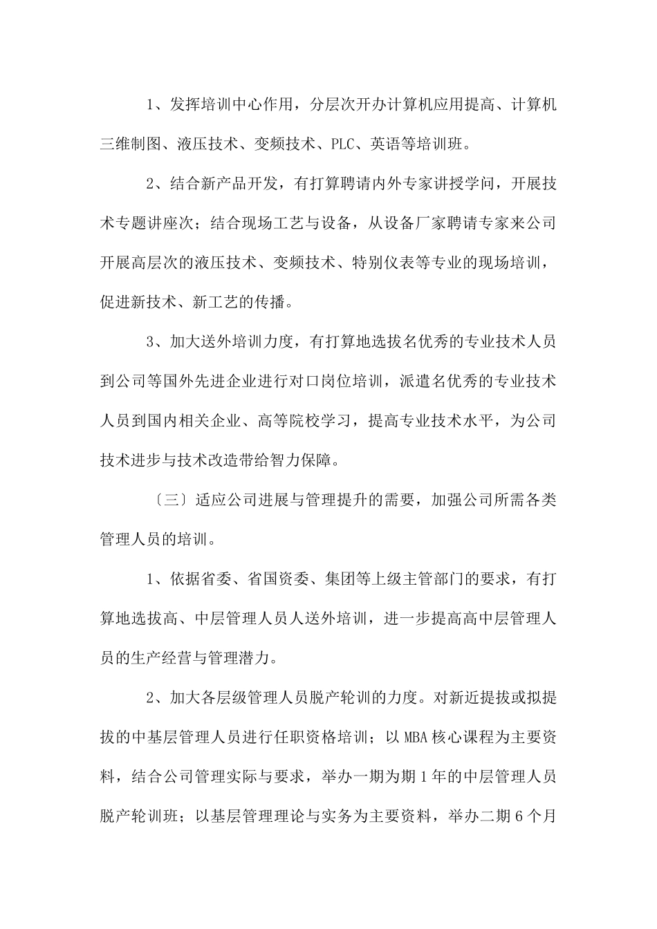 公司人力资源部工作计划_第3页